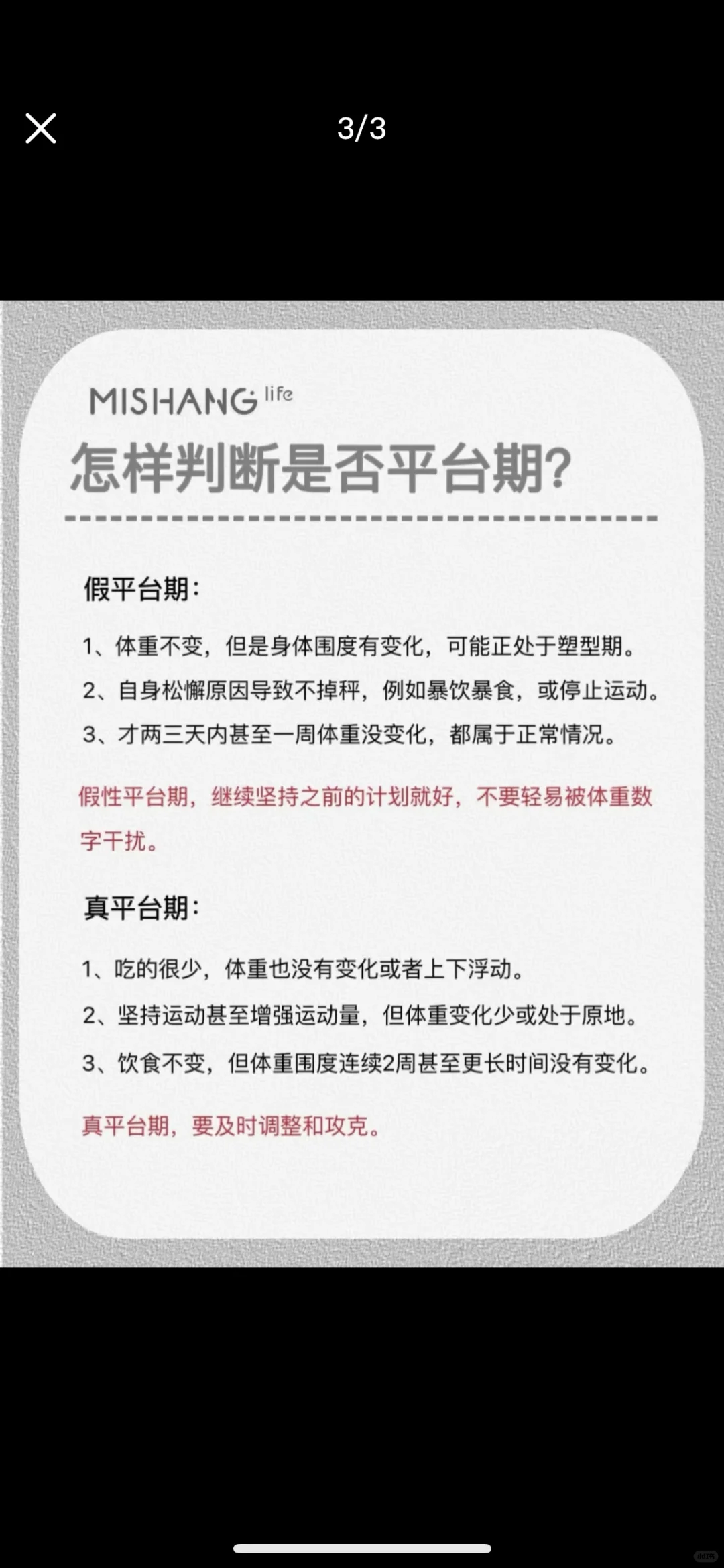 攻克减脂平台期，重塑完美身材！??