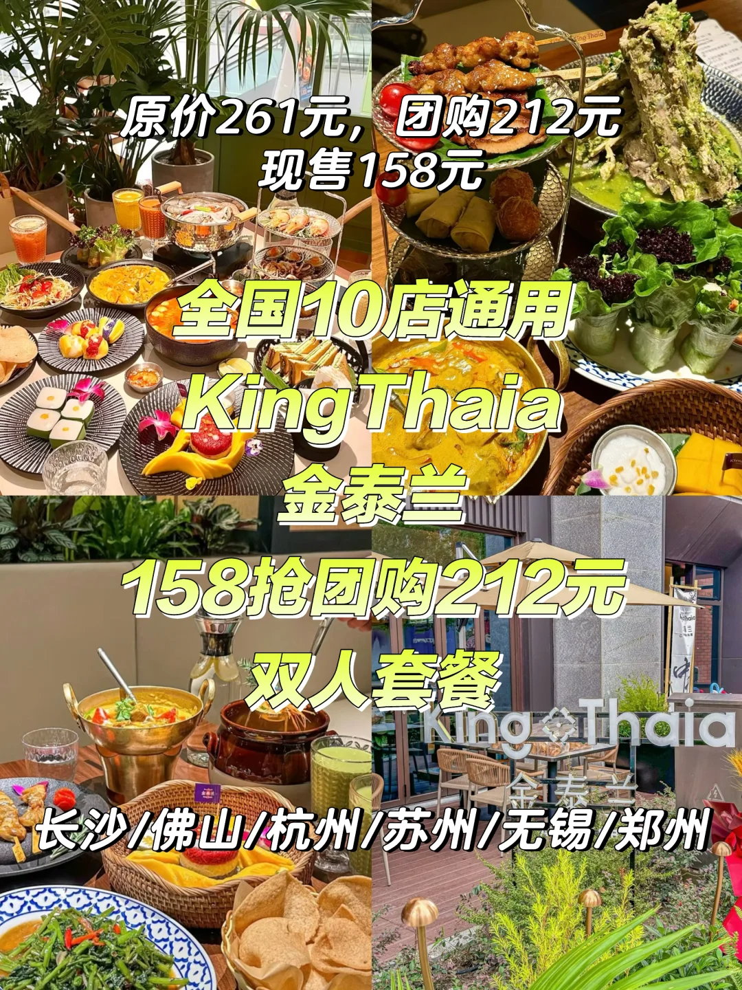金泰兰泰餐团购‼️158元享原价261元双人餐?