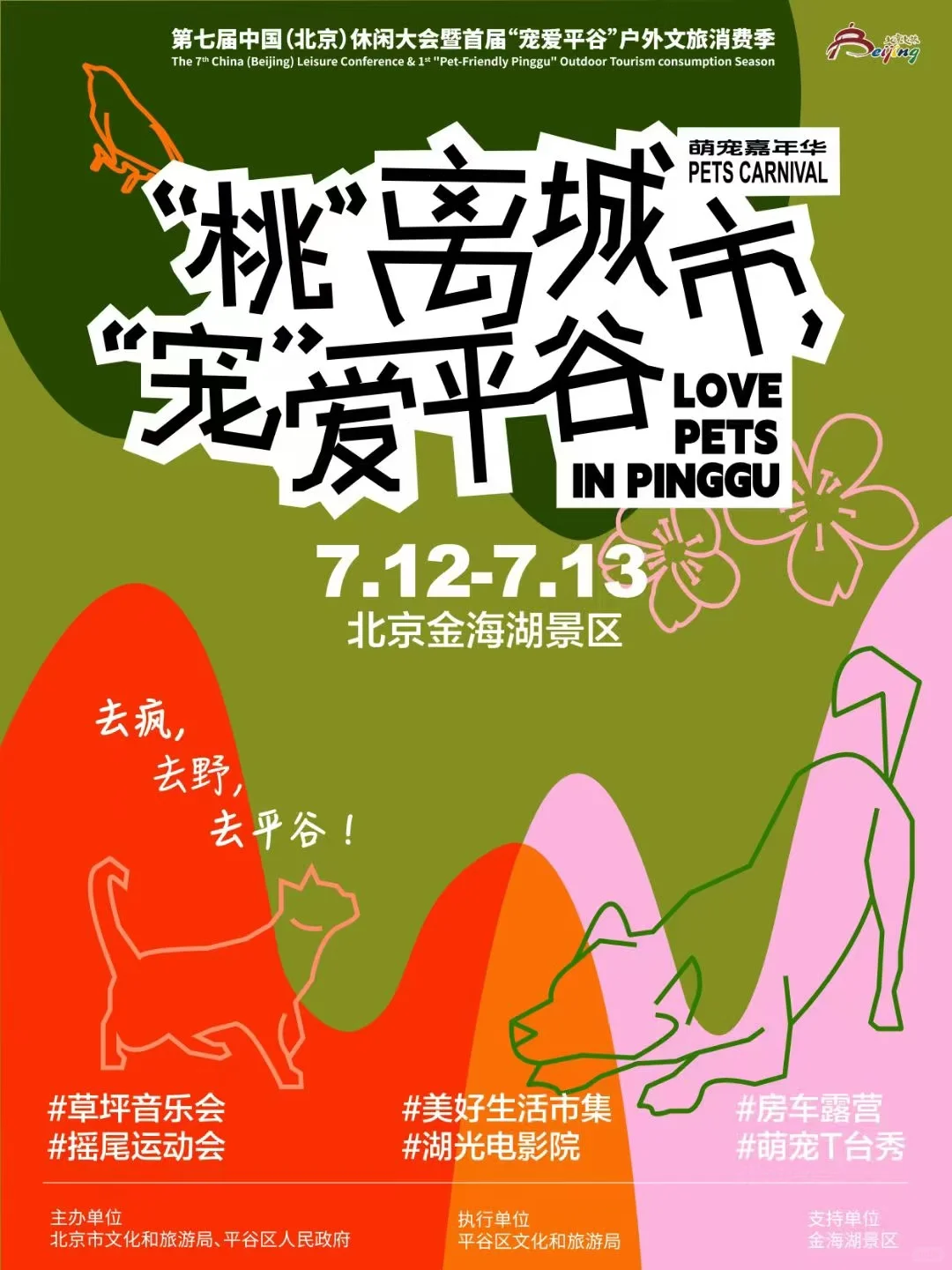 北京展会市集，欢迎来参加