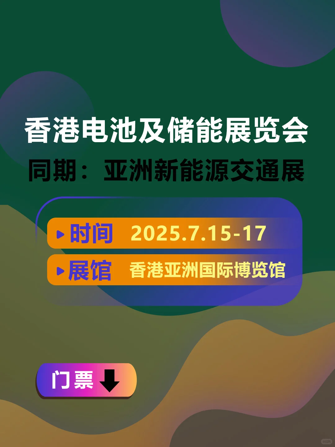 香港电池及储能展，观展报名开启