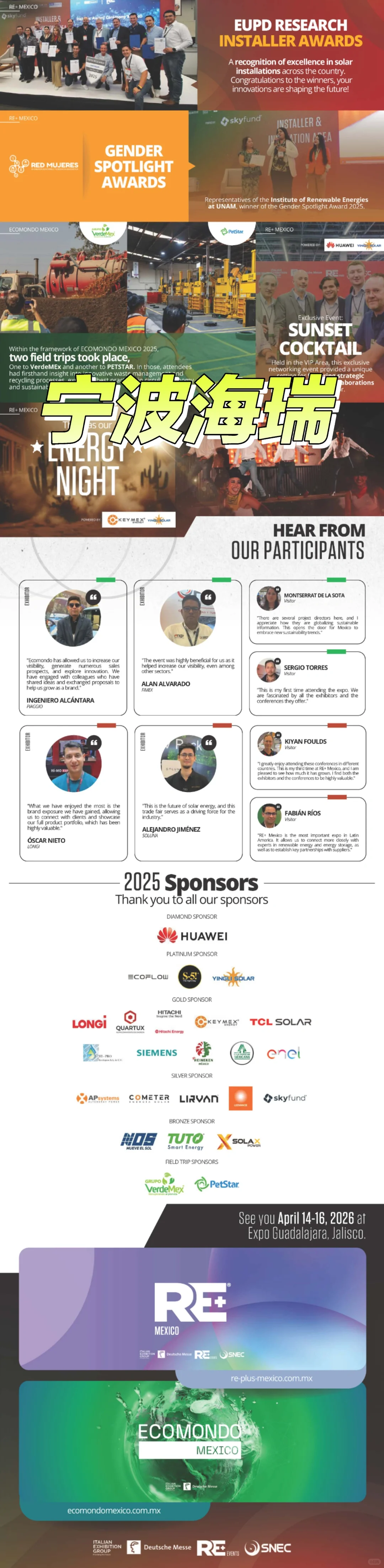 墨西哥展会选哪个,请看详细资料