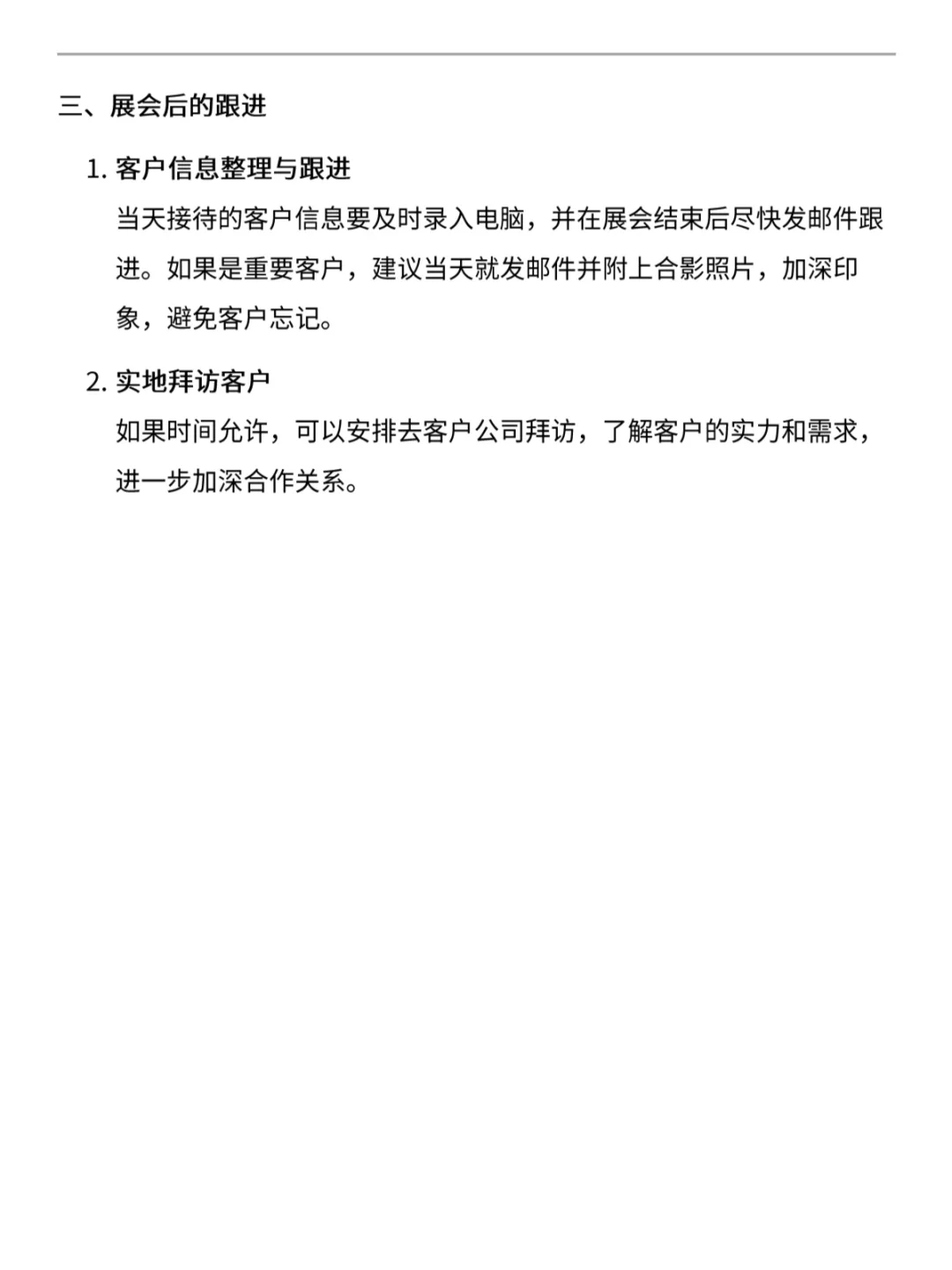 外贸展会全攻略