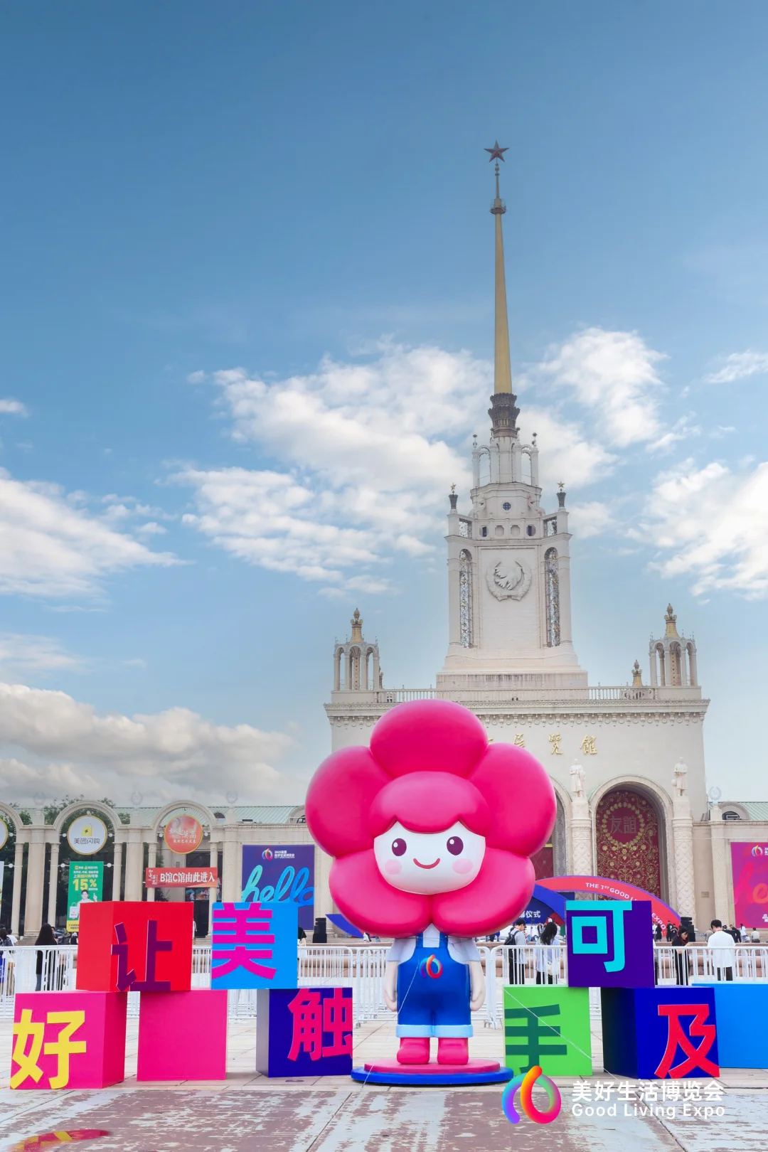 2025美好生活博览会?保姆级游玩指南‼️