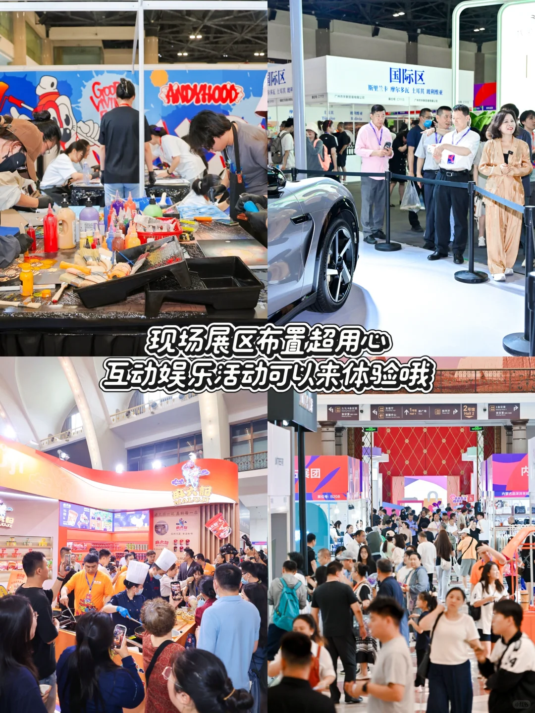 2025美好生活博览会?保姆级游玩指南‼️