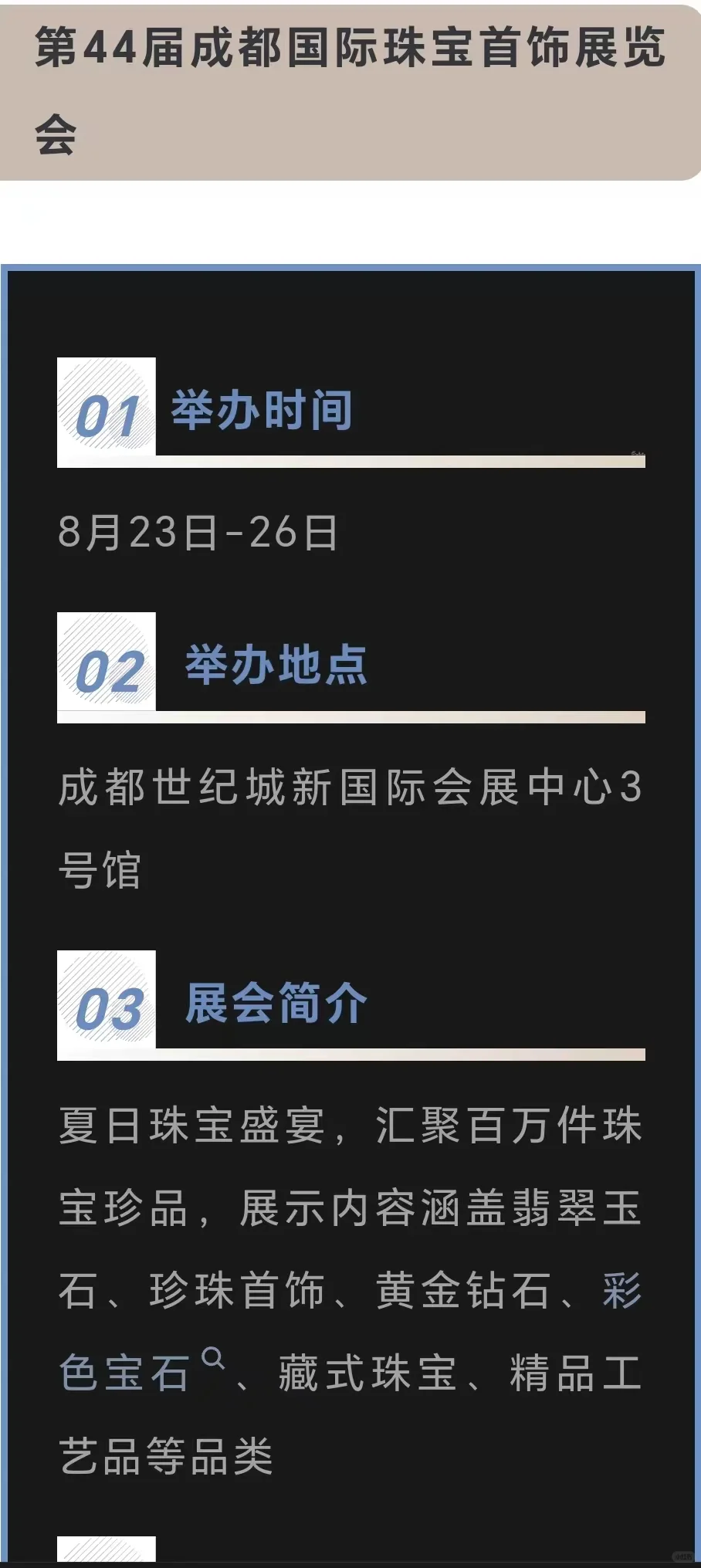 成都新会展8月会展资讯｜先睹为快