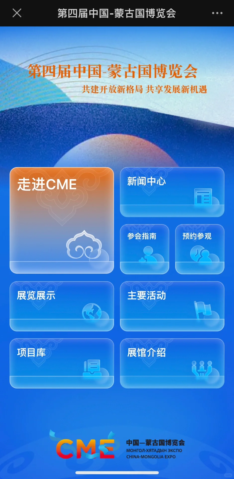 呼和浩特｜中蒙博览会☀️逛到腿软??