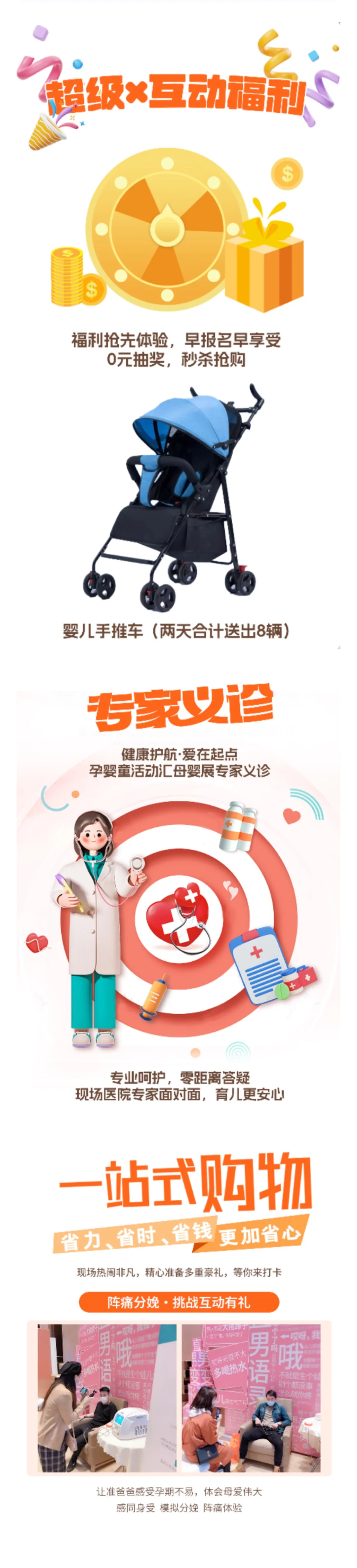 7.5-7.6孕婴童活动汇母婴展