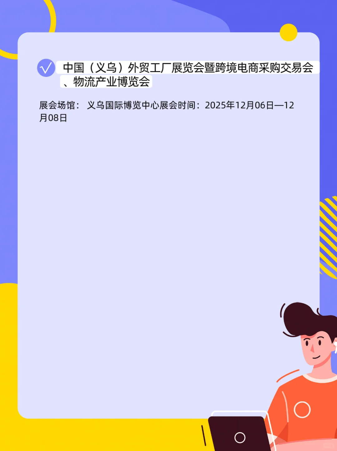 2025年下半年电商展排期表