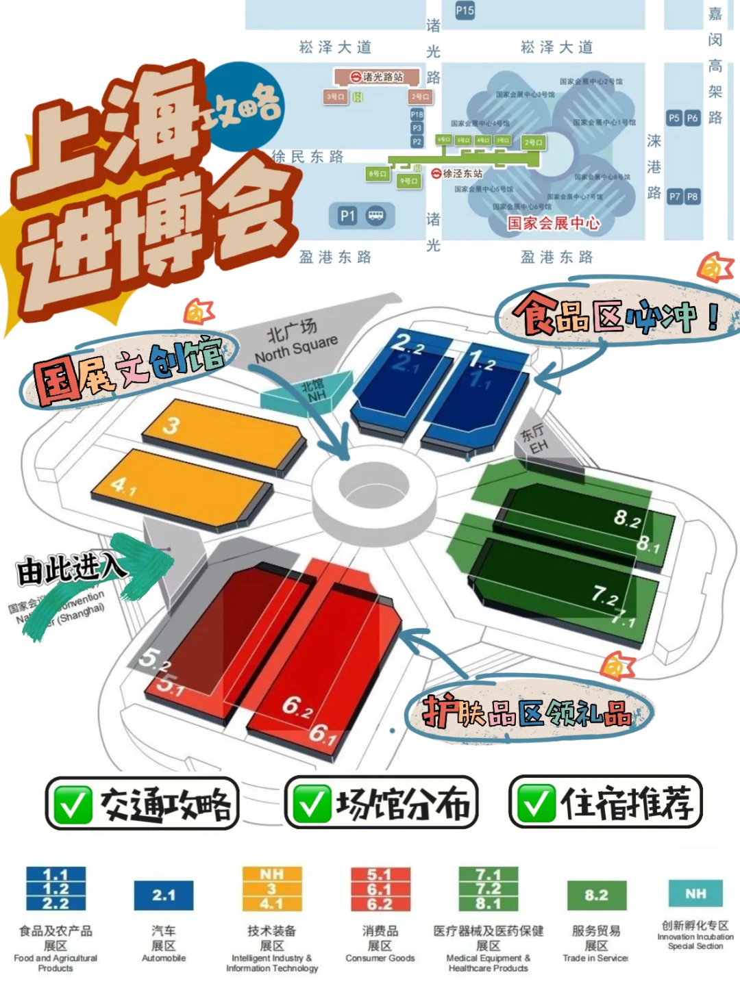 上海进博会超全攻略✔️看这一篇就够了