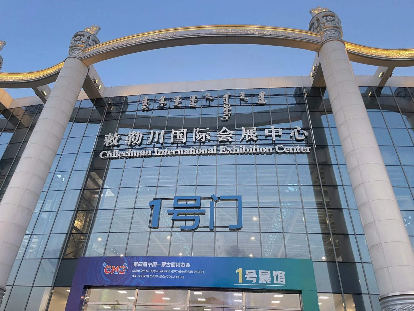 呼和浩特｜中蒙博览会☀️逛到腿软??