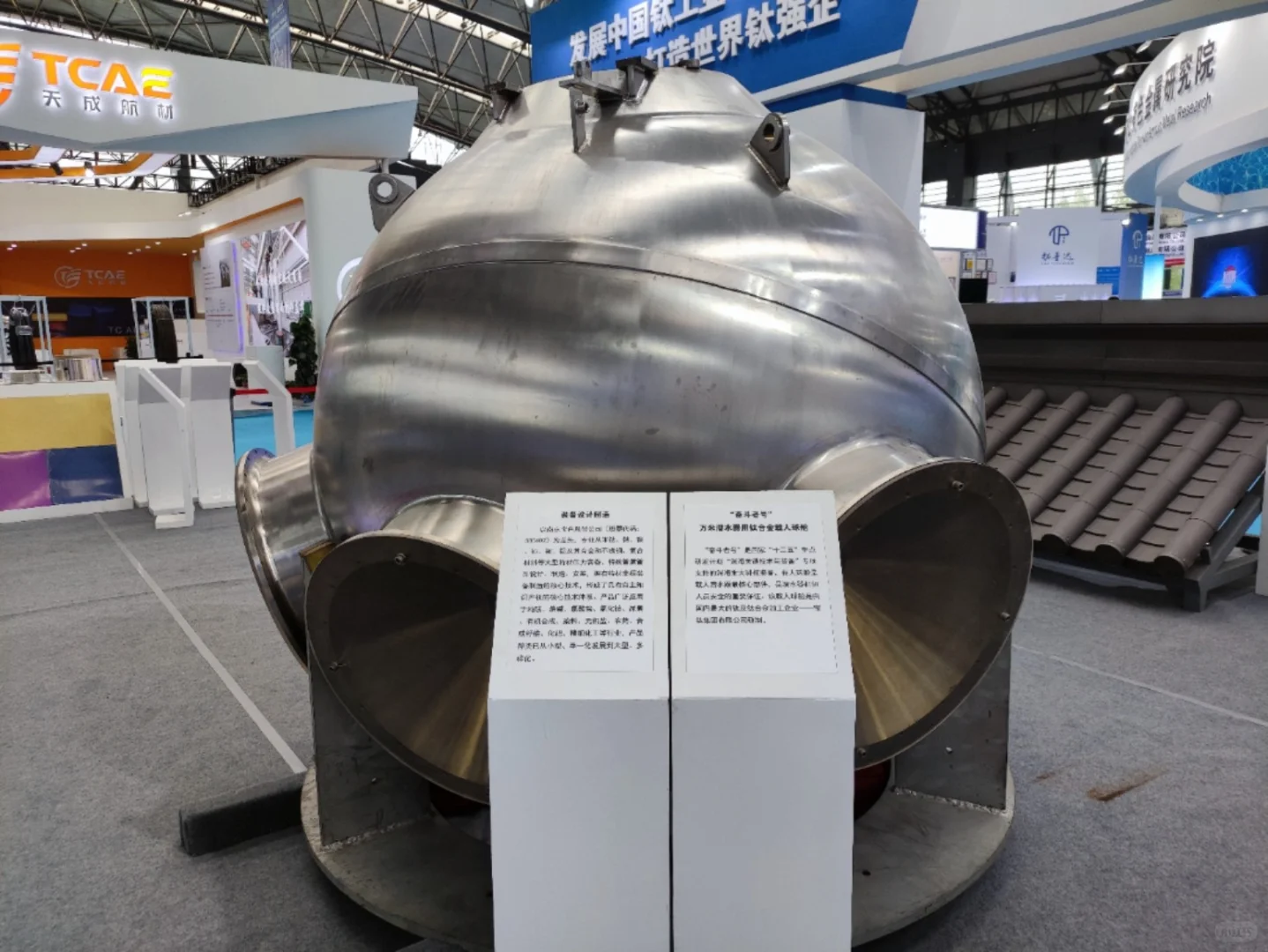 参观宝鸡会展中心中国钛博会