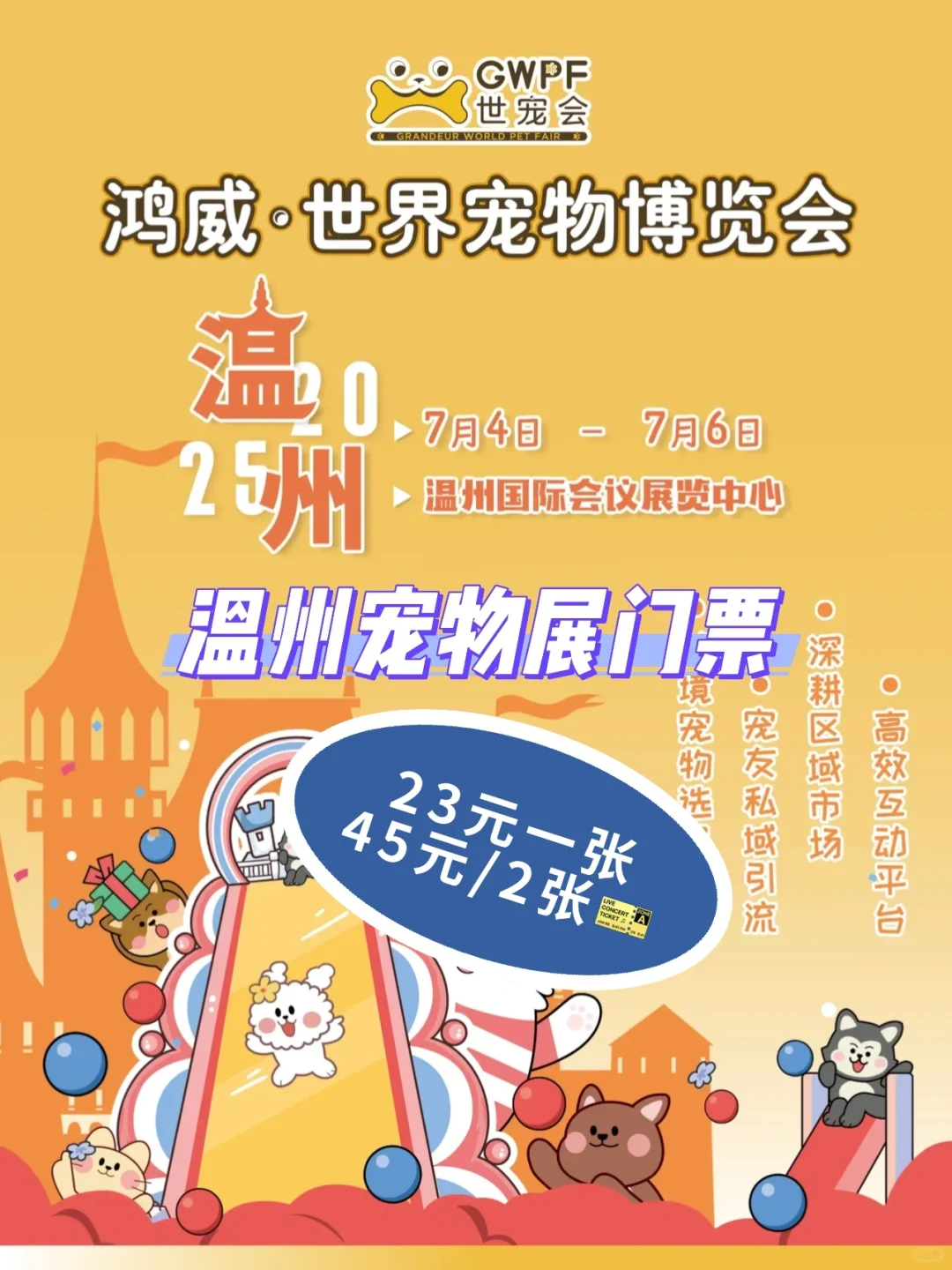 2025温州宠物展门票?任意一天仅23元！