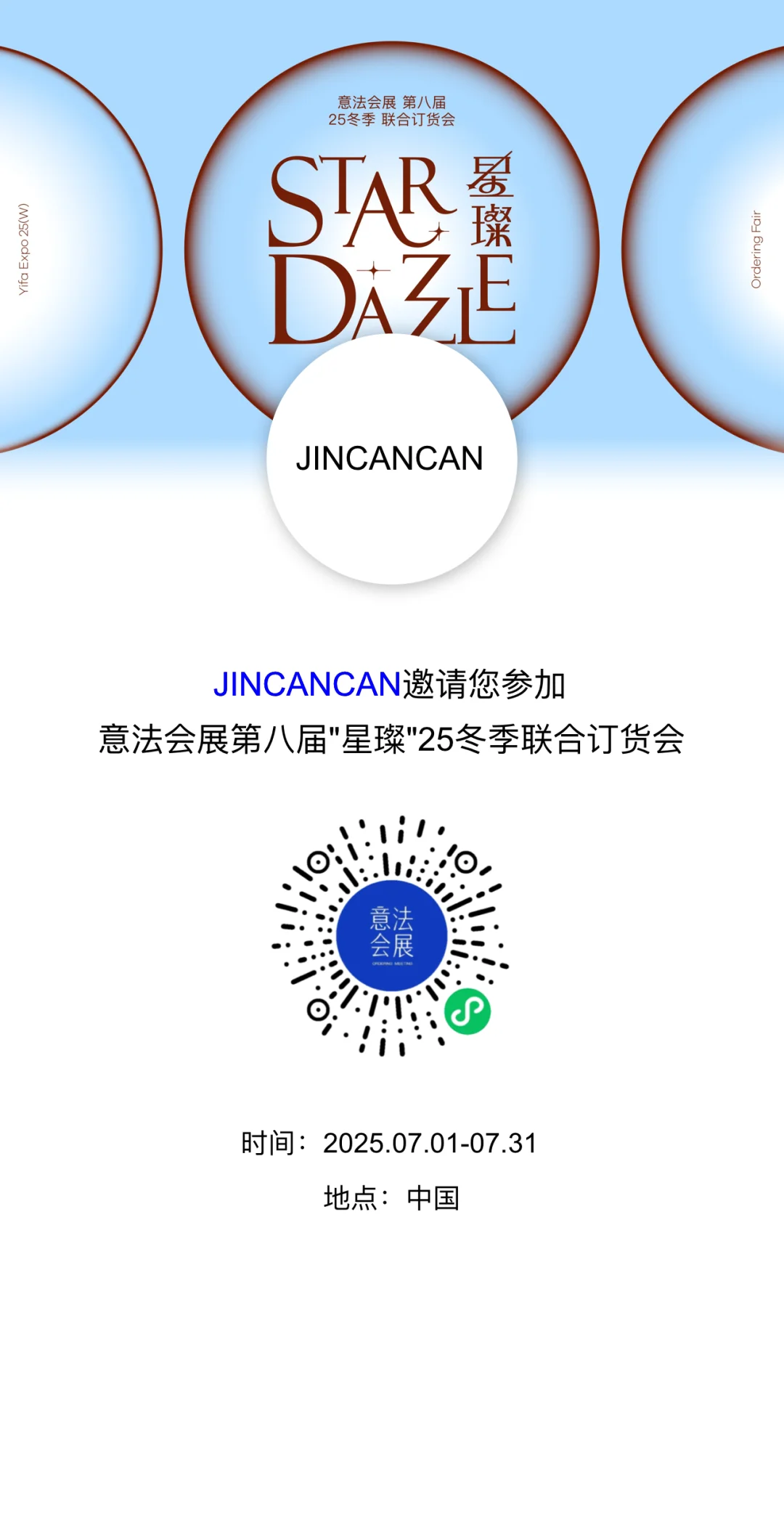 意法会展邀请您参加25年冬季订货会
