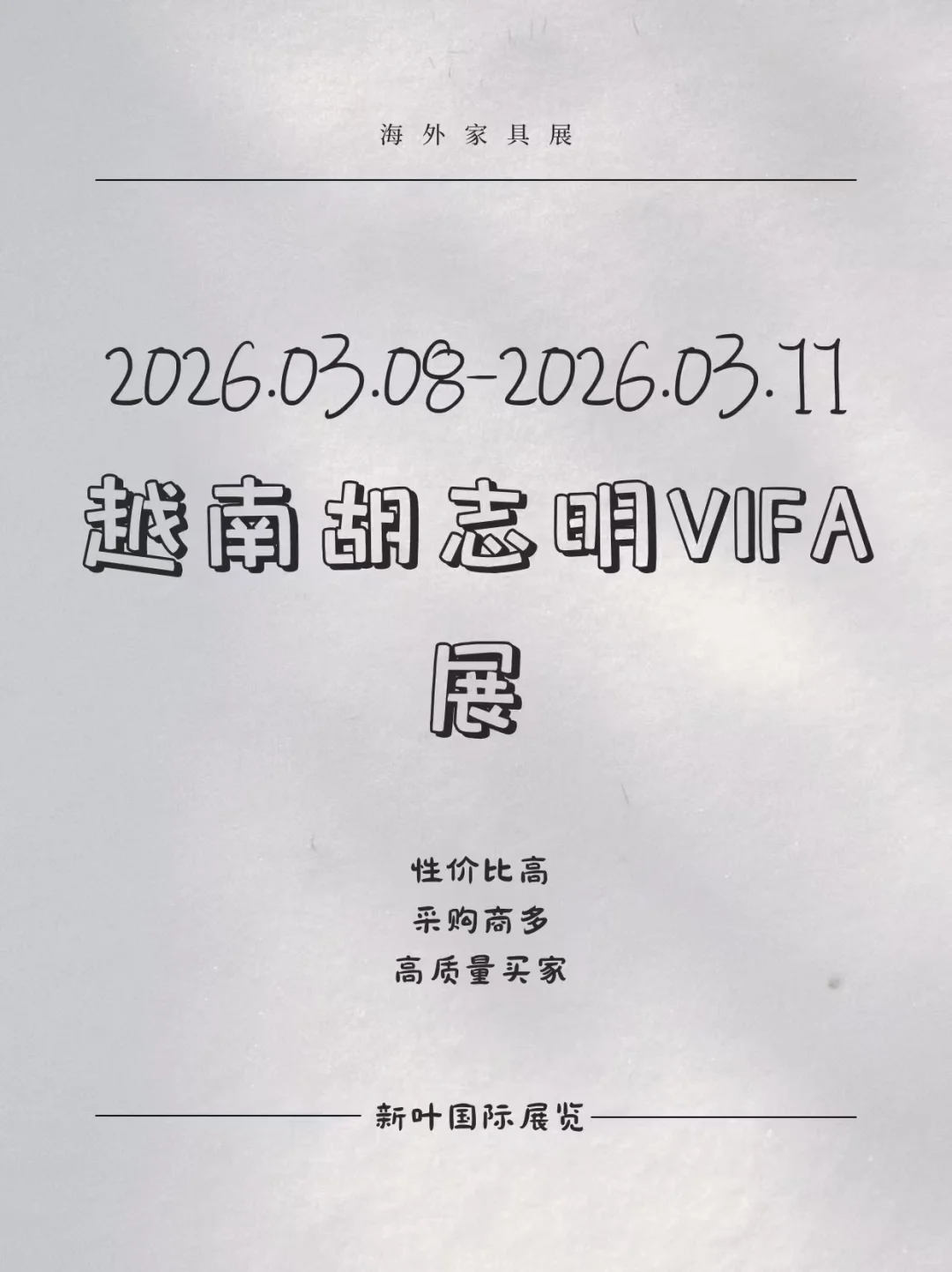 越南胡志明VIFA展会开始报名啦！！