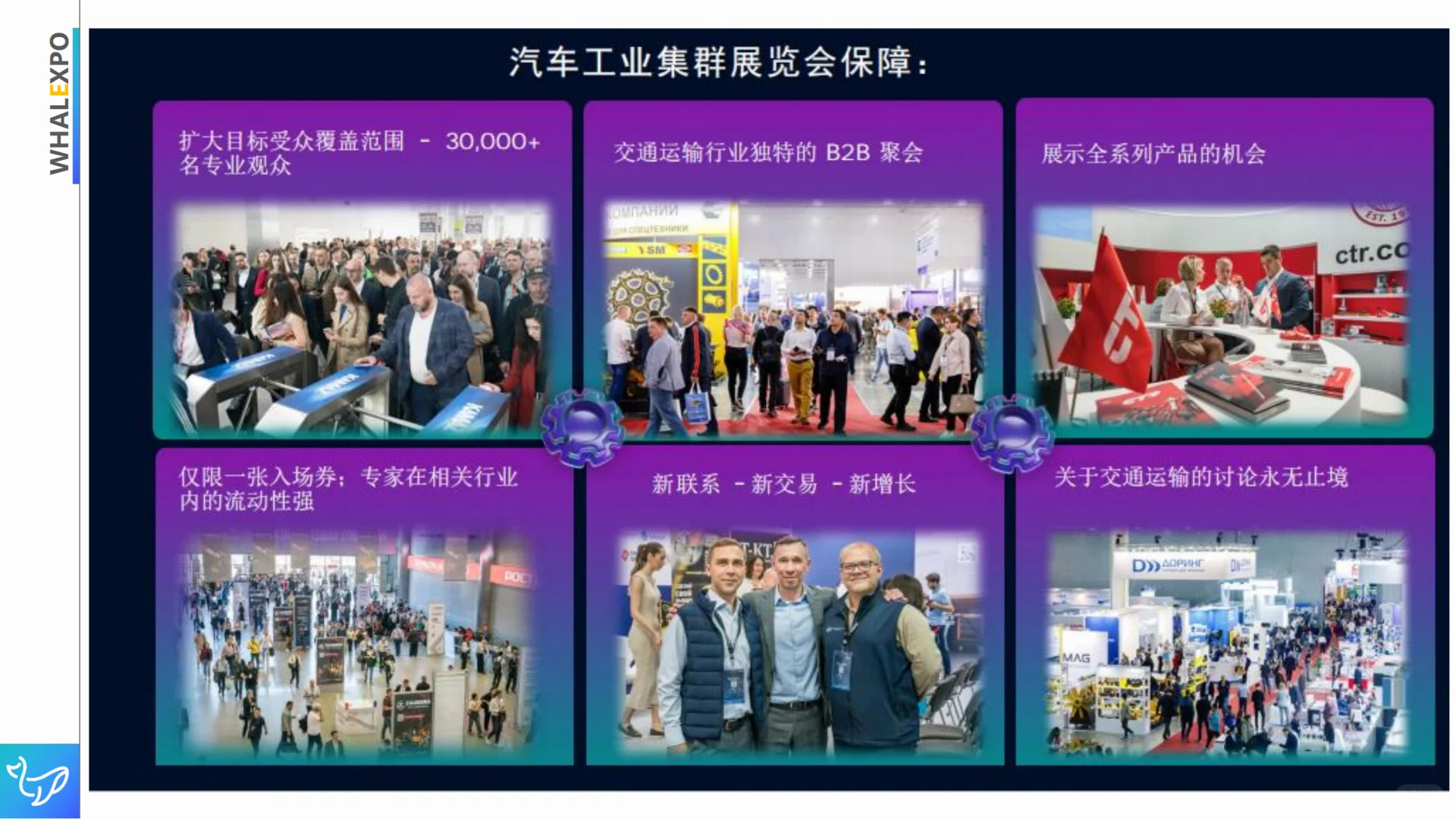 ?8月份最值得关注的俄罗斯汽配展