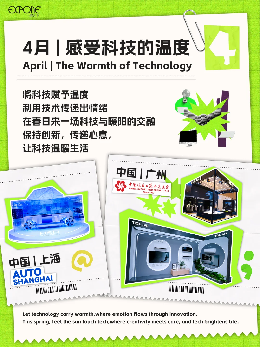 会展人的半年，是无数个空间落点