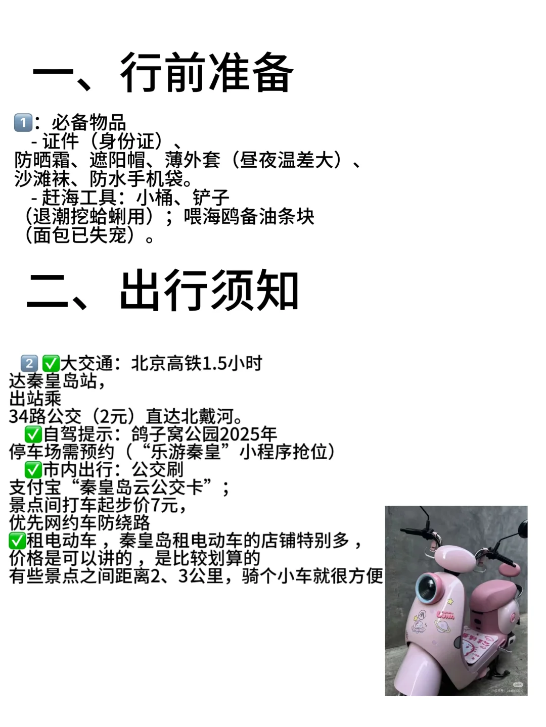 秦皇岛三天两晚旅游攻略!精准推荐不踩雷