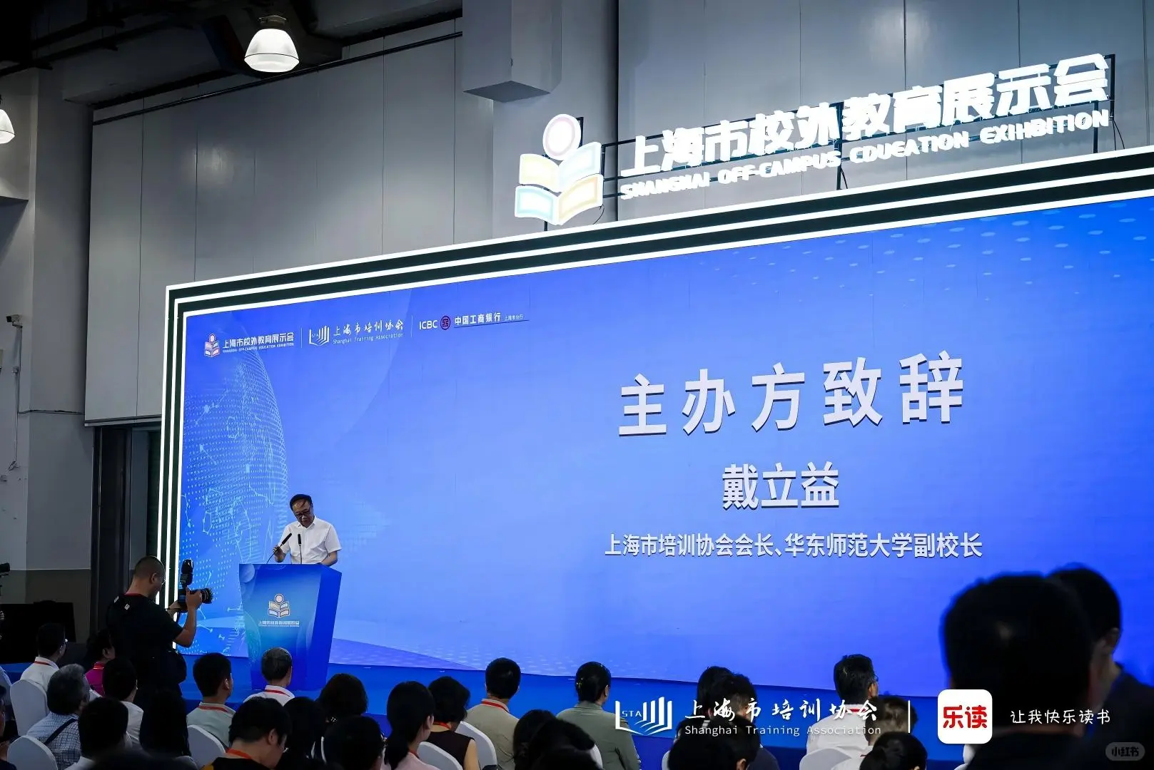 上海市校外教育展示会开幕，乐读现场～