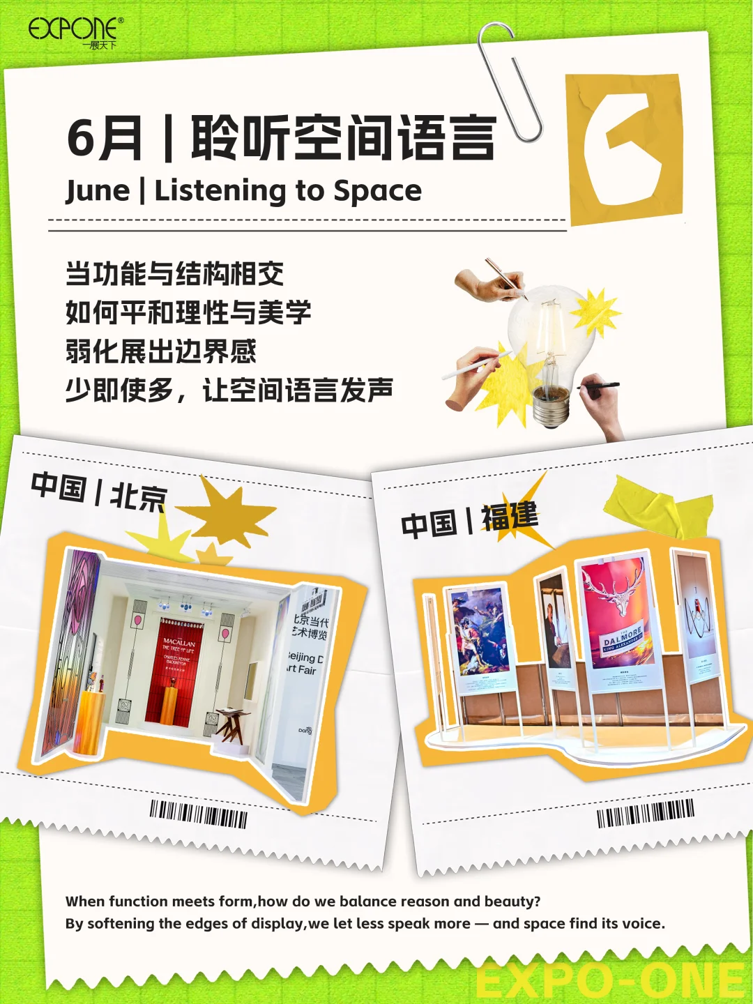 会展人的半年，是无数个空间落点