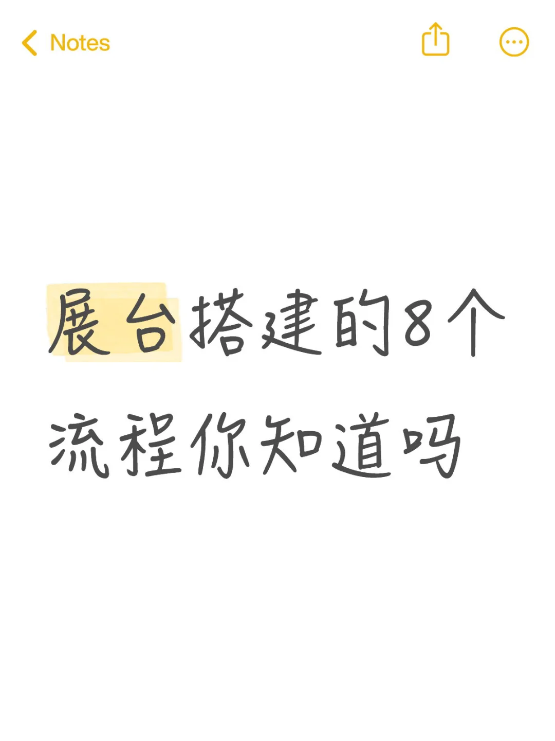 展台搭建的具体流程你知道吗