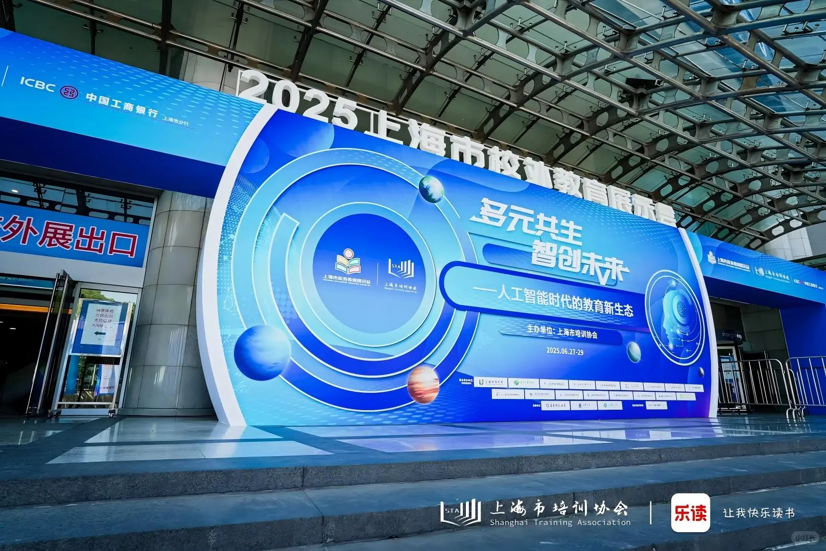 上海市校外教育展示会开幕，乐读现场～