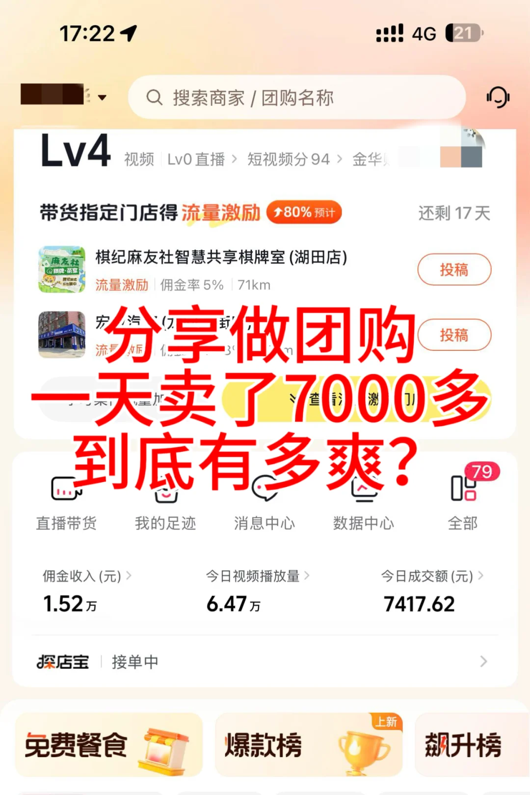 纯分享做团购，一天卖了七千多，我是怎么做的