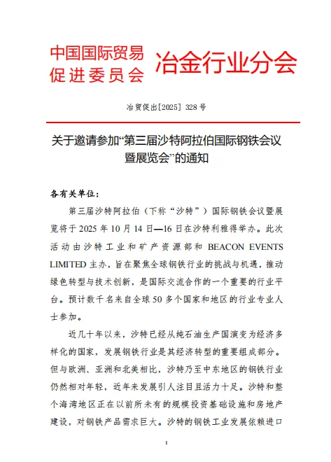 钢铁行业的朋友不要错过这个展会