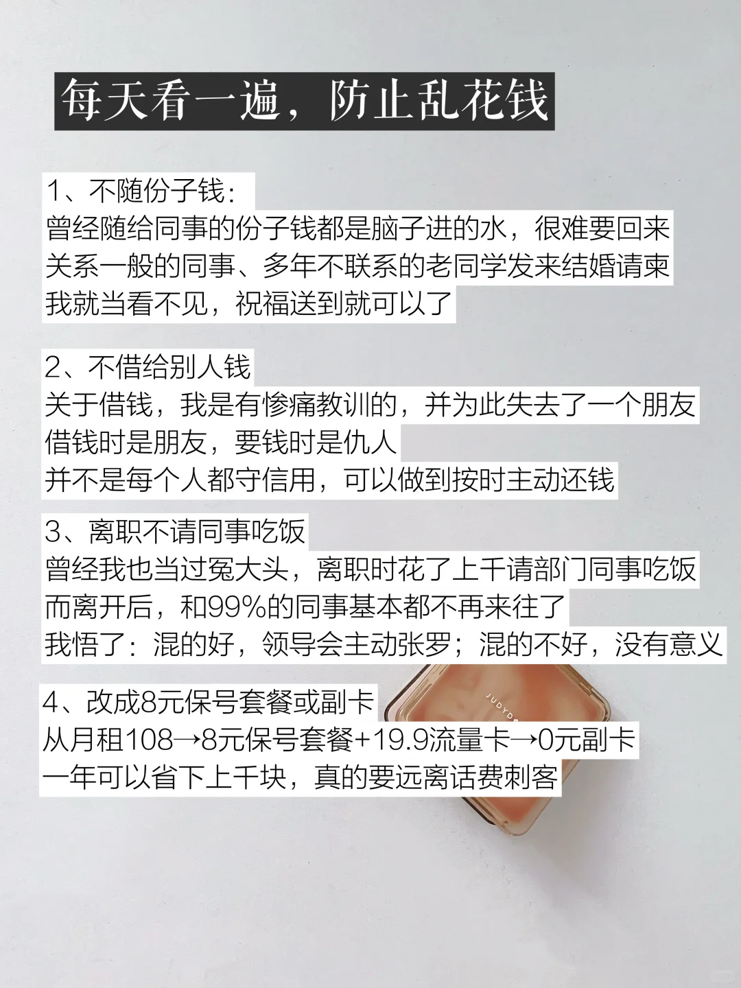 越抠越有钱!给所有存不住钱的女生54条建议