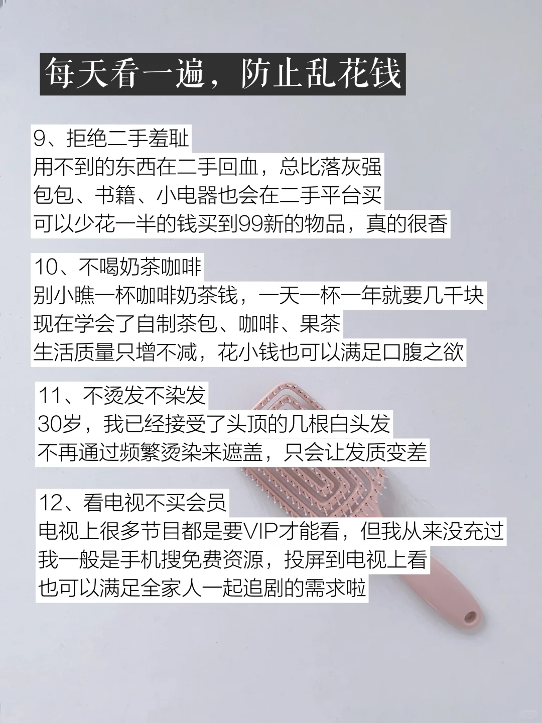 越抠越有钱!给所有存不住钱的女生54条建议