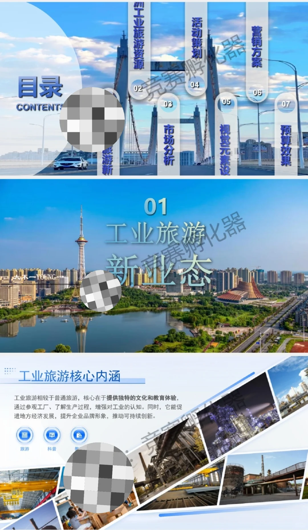 文旅与会展︳旅游新业态策划国二作品?