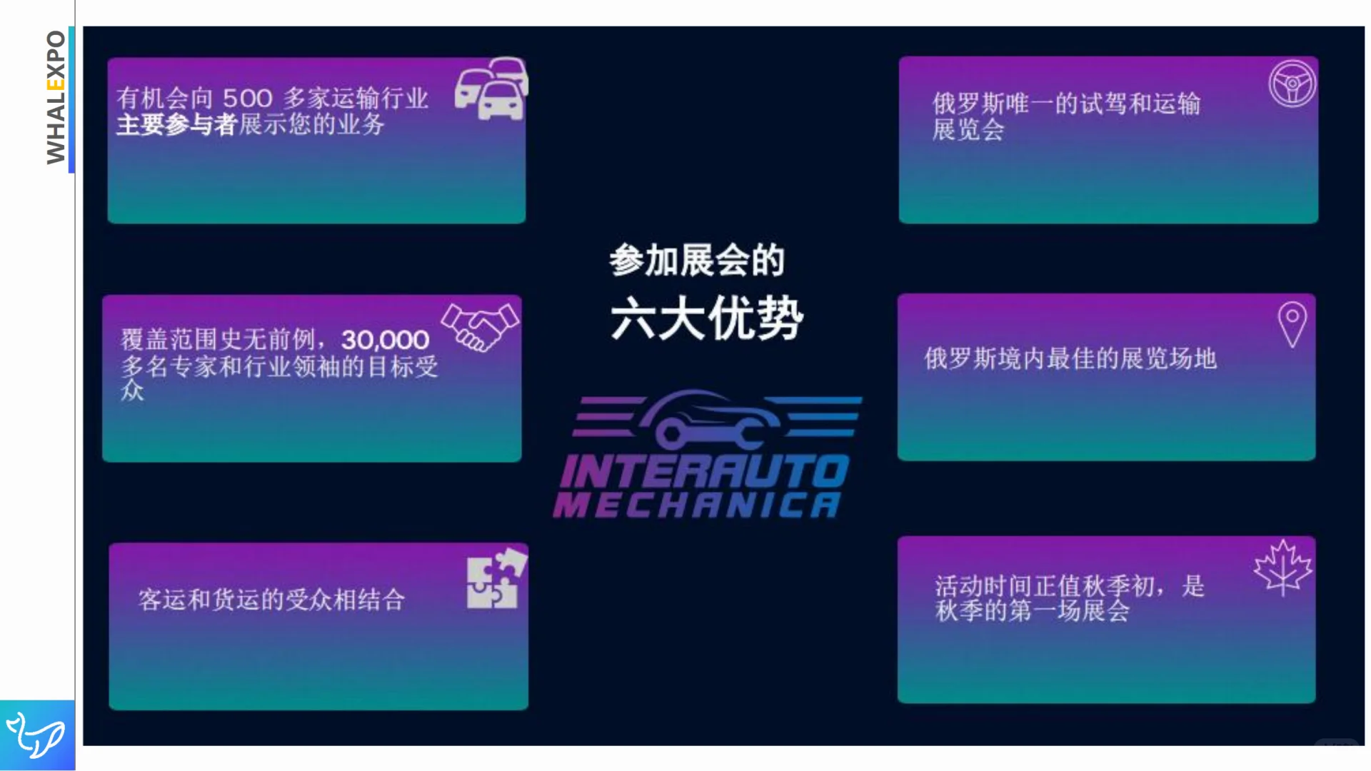 ?8月份最值得关注的俄罗斯汽配展