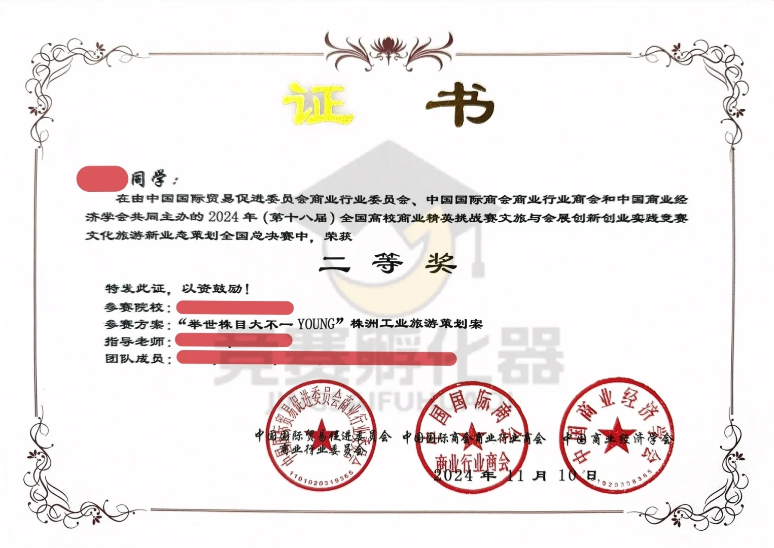 文旅与会展︳旅游新业态策划国二作品?