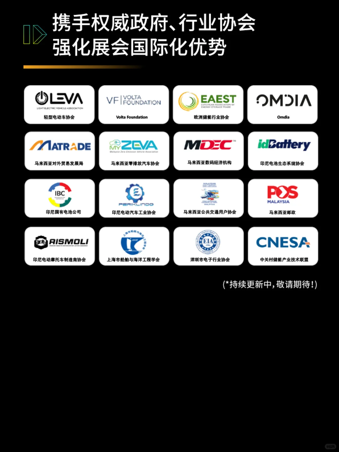 香港电池及储能展，观展报名开启