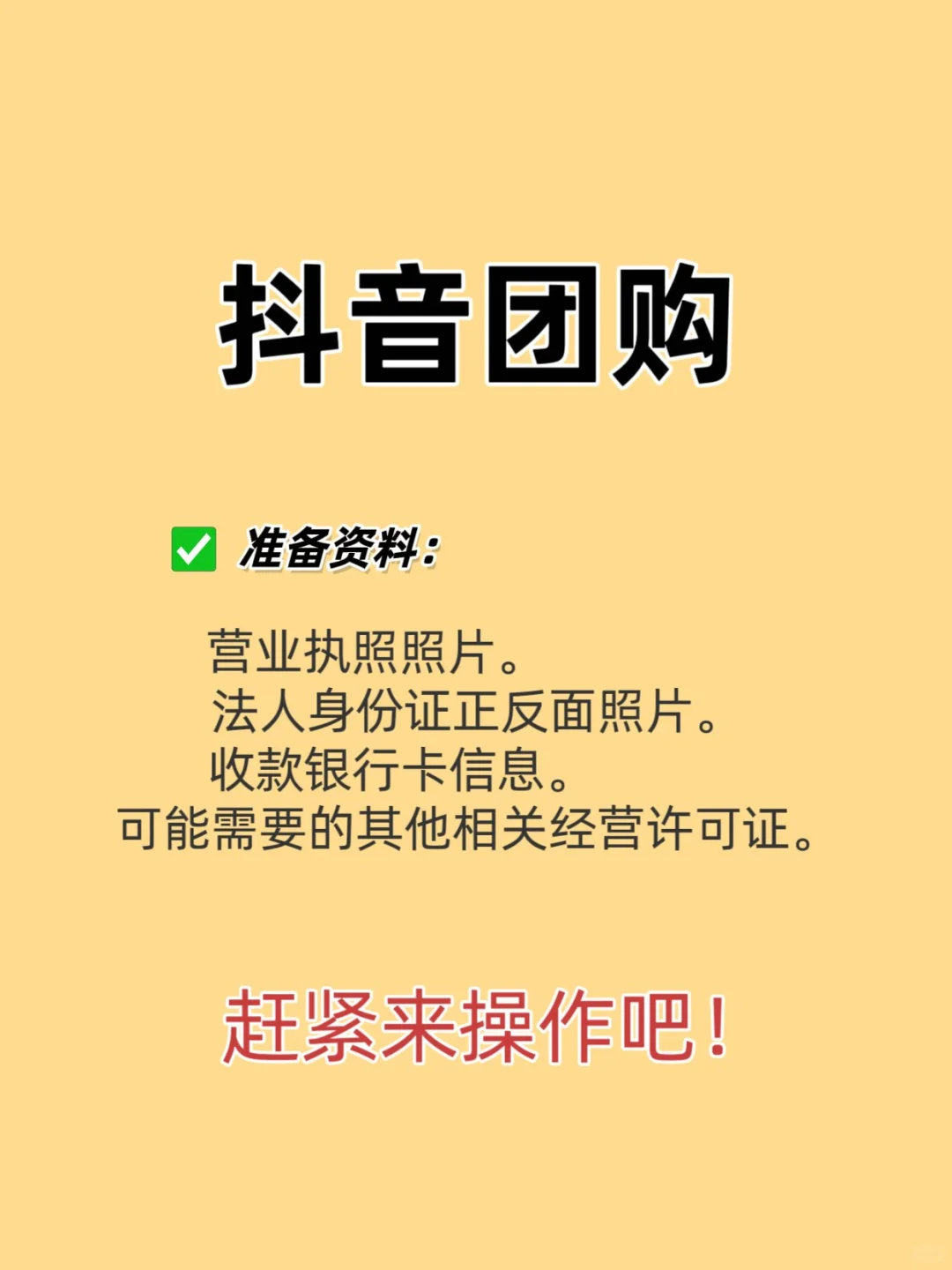 抖音团购怎么开？