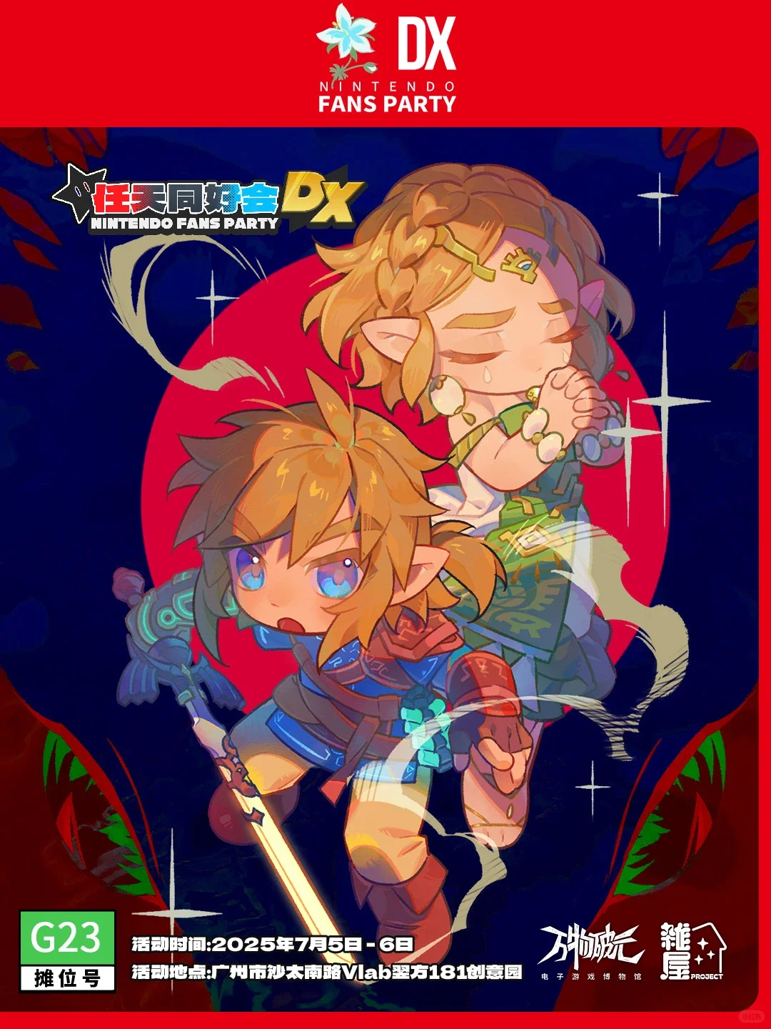 ?任天堂粉丝派对,快来和你的朋友一起玩