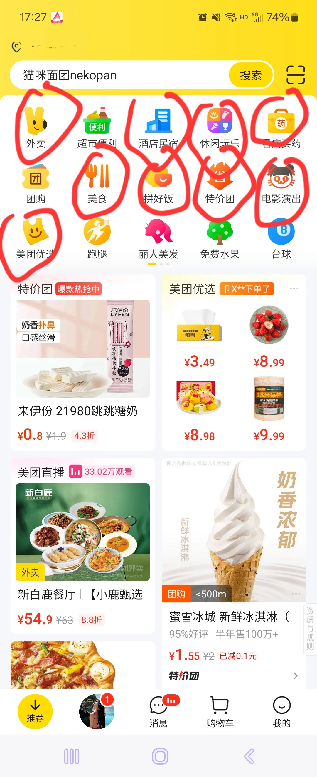 抠门总结！！！美团篇