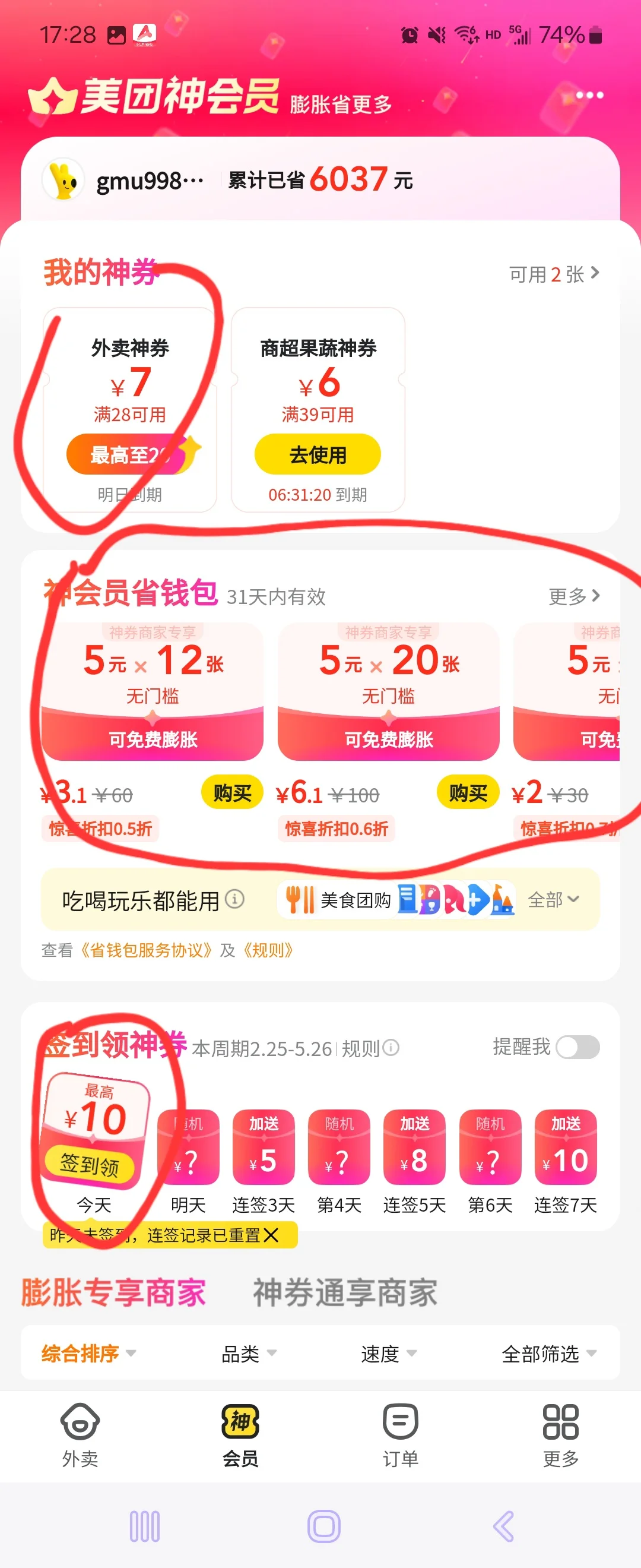 抠门总结！！！美团篇