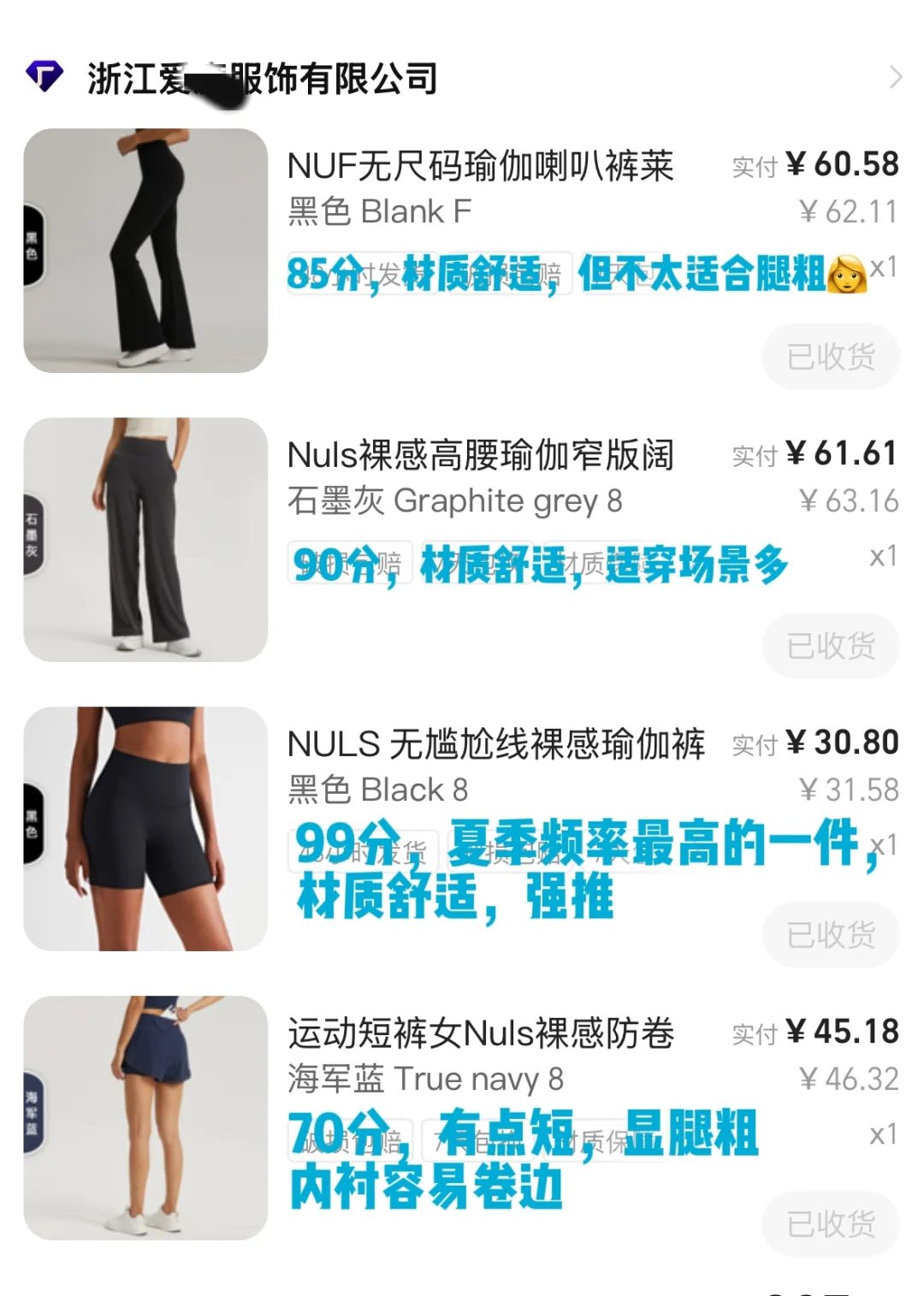 健身+网球｜1688浙江爱度自留服饰测评