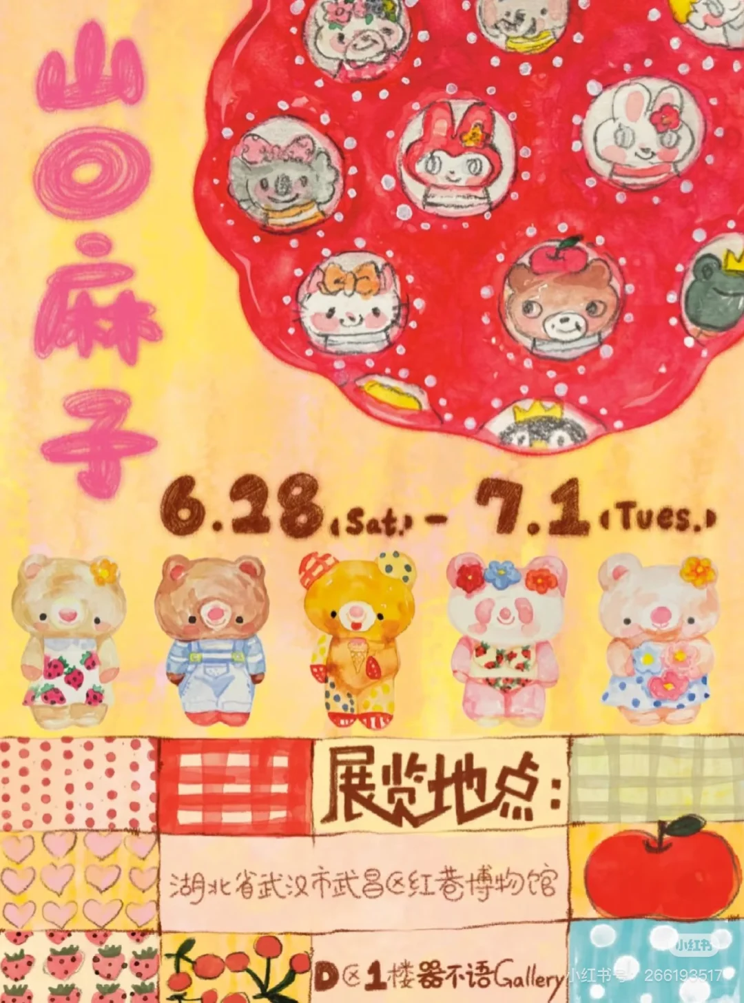 报名器不语山口麻子展 好想去参观一下展会