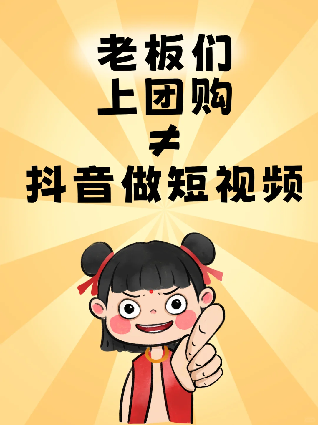 上团购≠抖音短视频