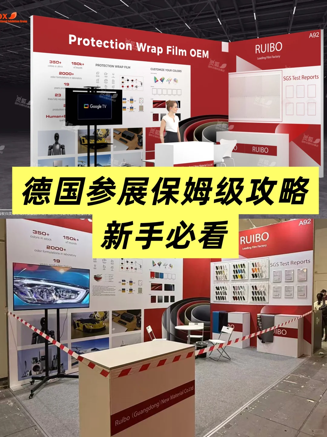 德国参展保姆及攻略,新手必看~