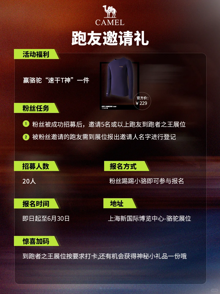 0⃣元送!!!快来骆驼跑者之王ISPO展薅羊毛啦
