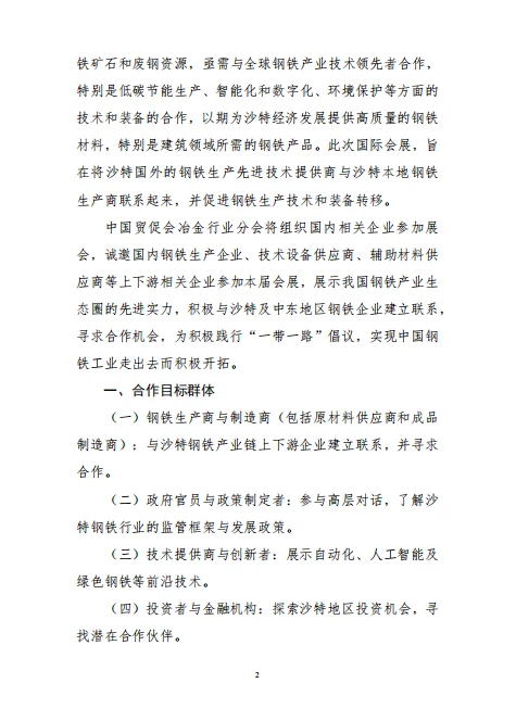 钢铁行业的朋友不要错过这个展会