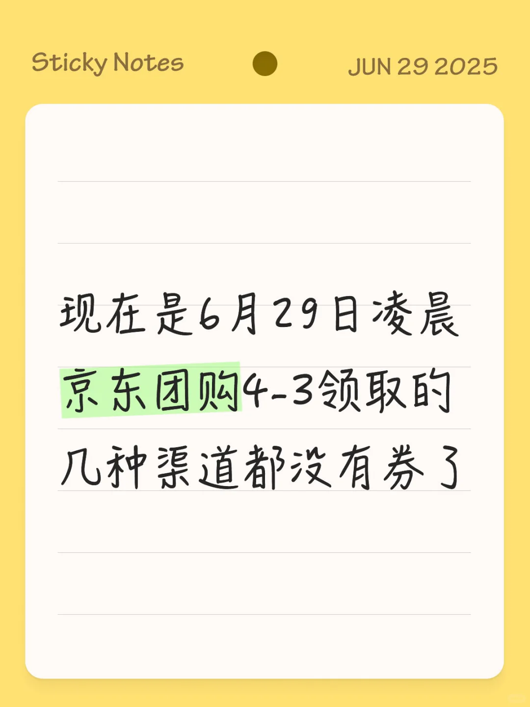 目前没券了（大家理性讨论）