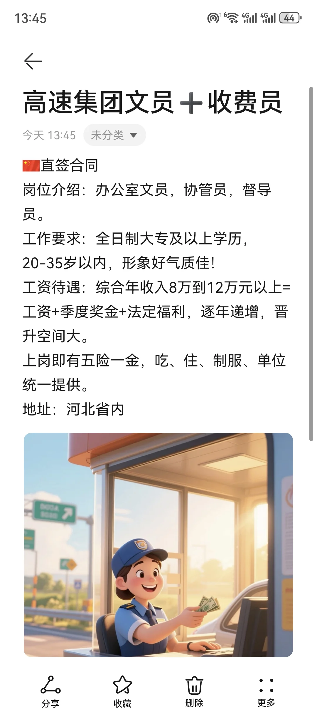 高速公路文员，收费员，协管员