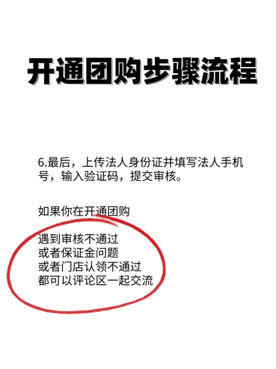 手把手教你怎么开通团购