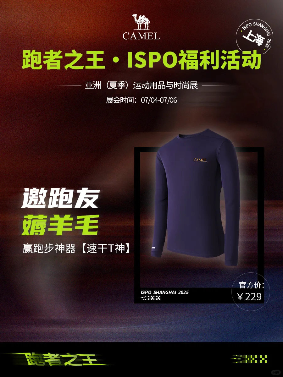 0⃣元送!!!快来骆驼跑者之王ISPO展薅羊毛啦