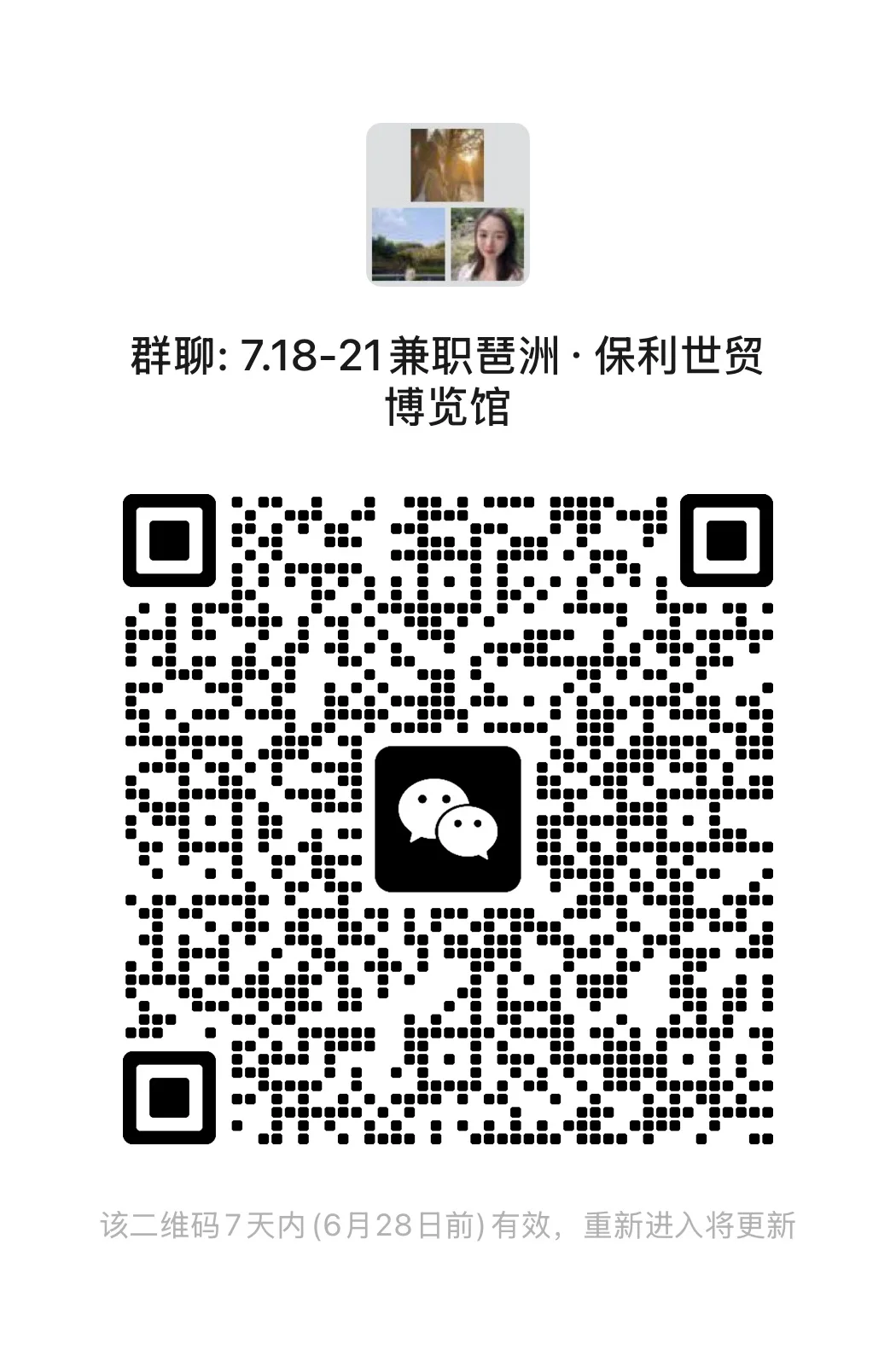 广州琶州会展日结兼职