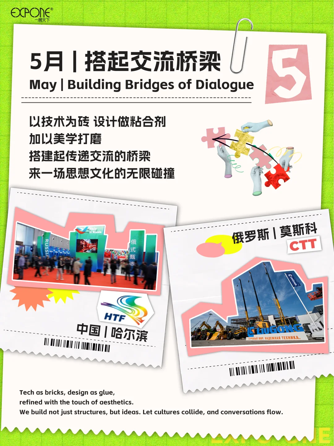 会展人的半年，是无数个空间落点