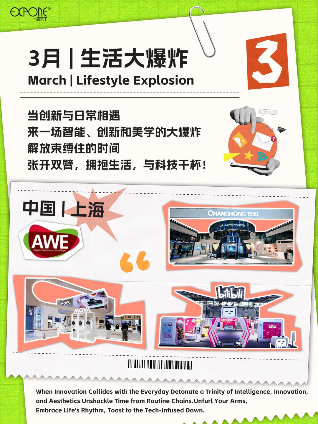 会展人的半年，是无数个空间落点